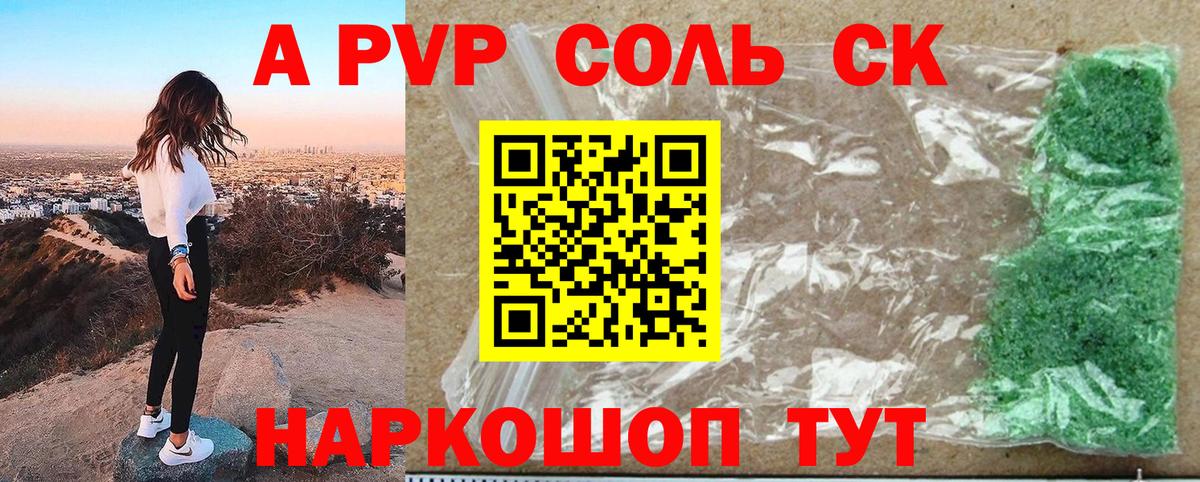Alpha-PVP Соль Артём