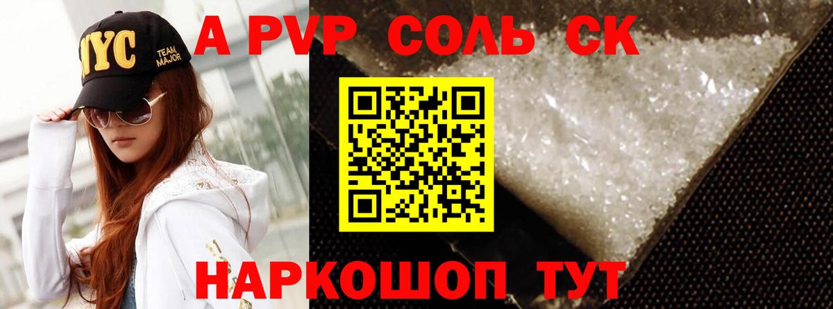 где купить   Alfa_PVP крисы CK  Артём  A-PVP кристаллы  Alpha-PVP VHQ  Альфа ПВП 