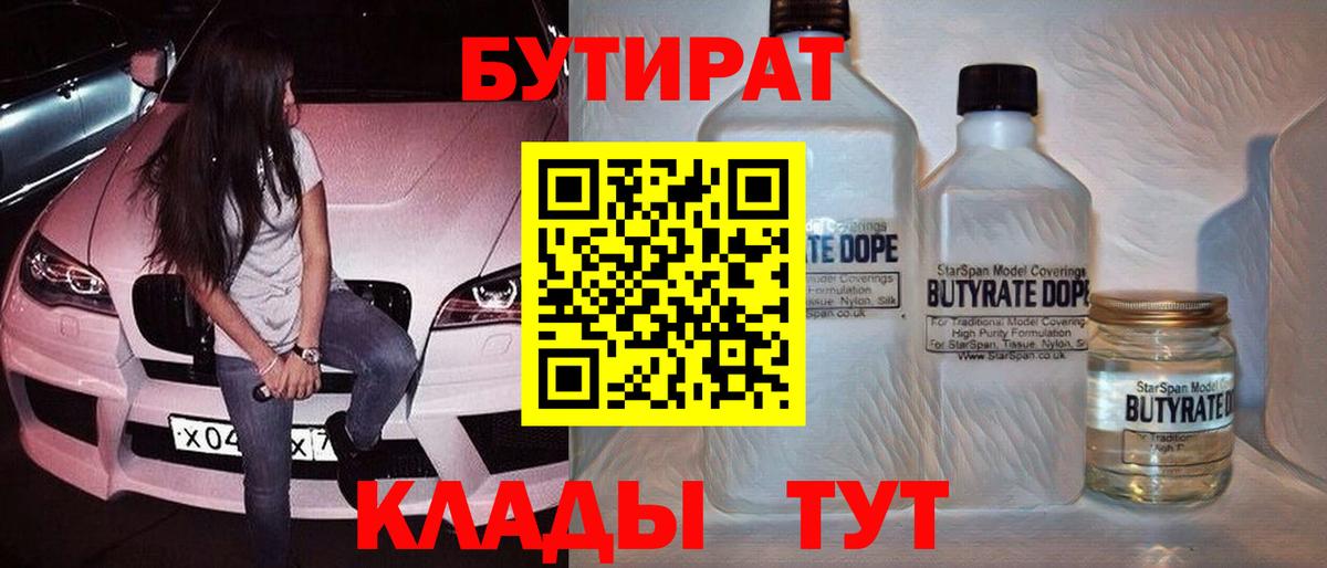 Бутират жидкий экстази  БУТИРАТ  Артём 