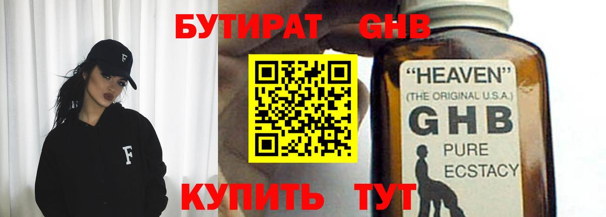 БУТИРАТ 1.4BDO  Бутират  Артём  Вход с VPN 
