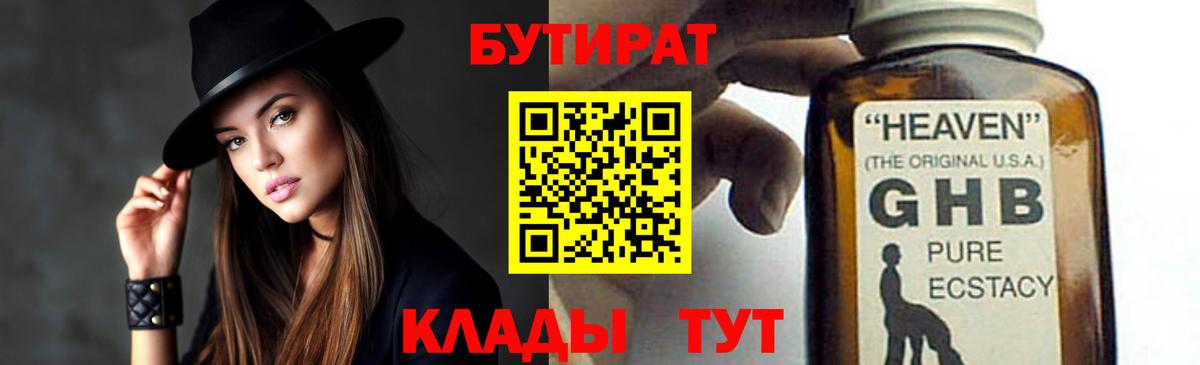 БУТИРАТ бутик Артём