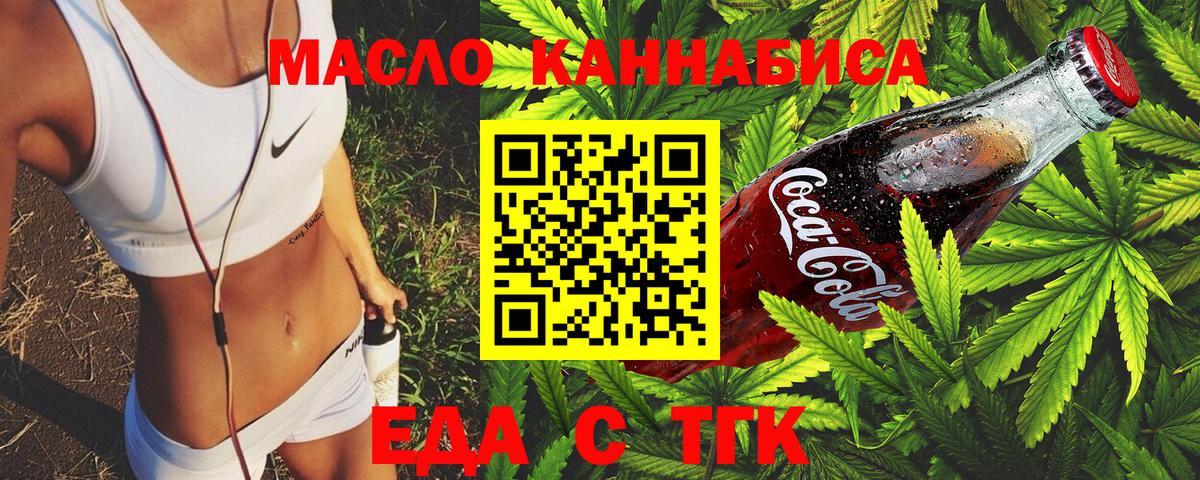 Еда ТГК марихуана Артём