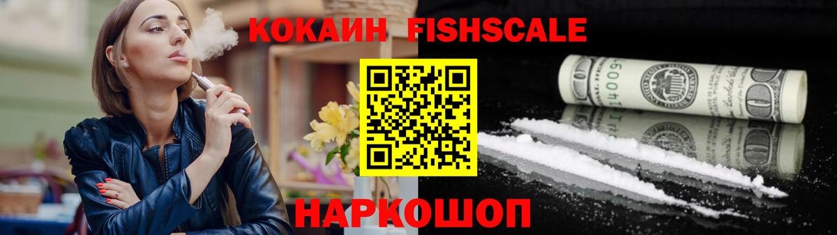 COCAIN Fish Scale Артём