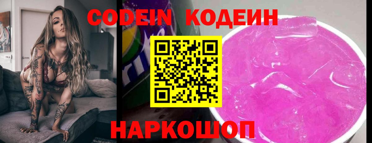 Кодеиновый сироп Lean напиток Lean (лин) Артём