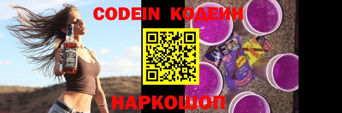 Кодеиновый сироп Lean Purple Drank  Codein напиток Lean (лин)  Артём  Вход с VPN 