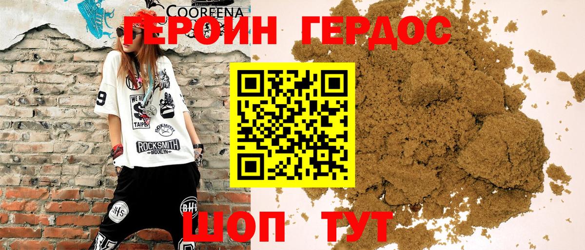 Героин VHQ  Вход с VPN  Артём 