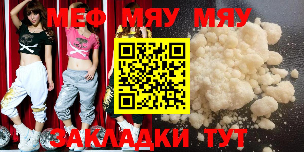 Артём  Мефедрон кристаллы  Вход с VPN  Меф  МЯУ-МЯУ мука 